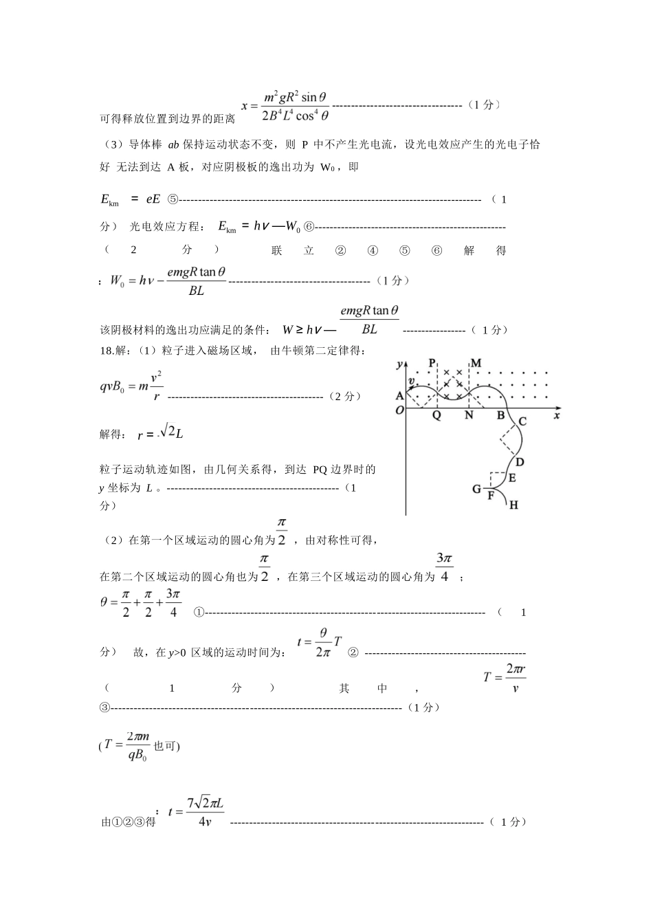 物理试卷答案【山东卷】【高二下期末考】山东省淄博市2024-202学年度第二学期2026届高二教学质量检测(7.6-7.8).docx_第3页