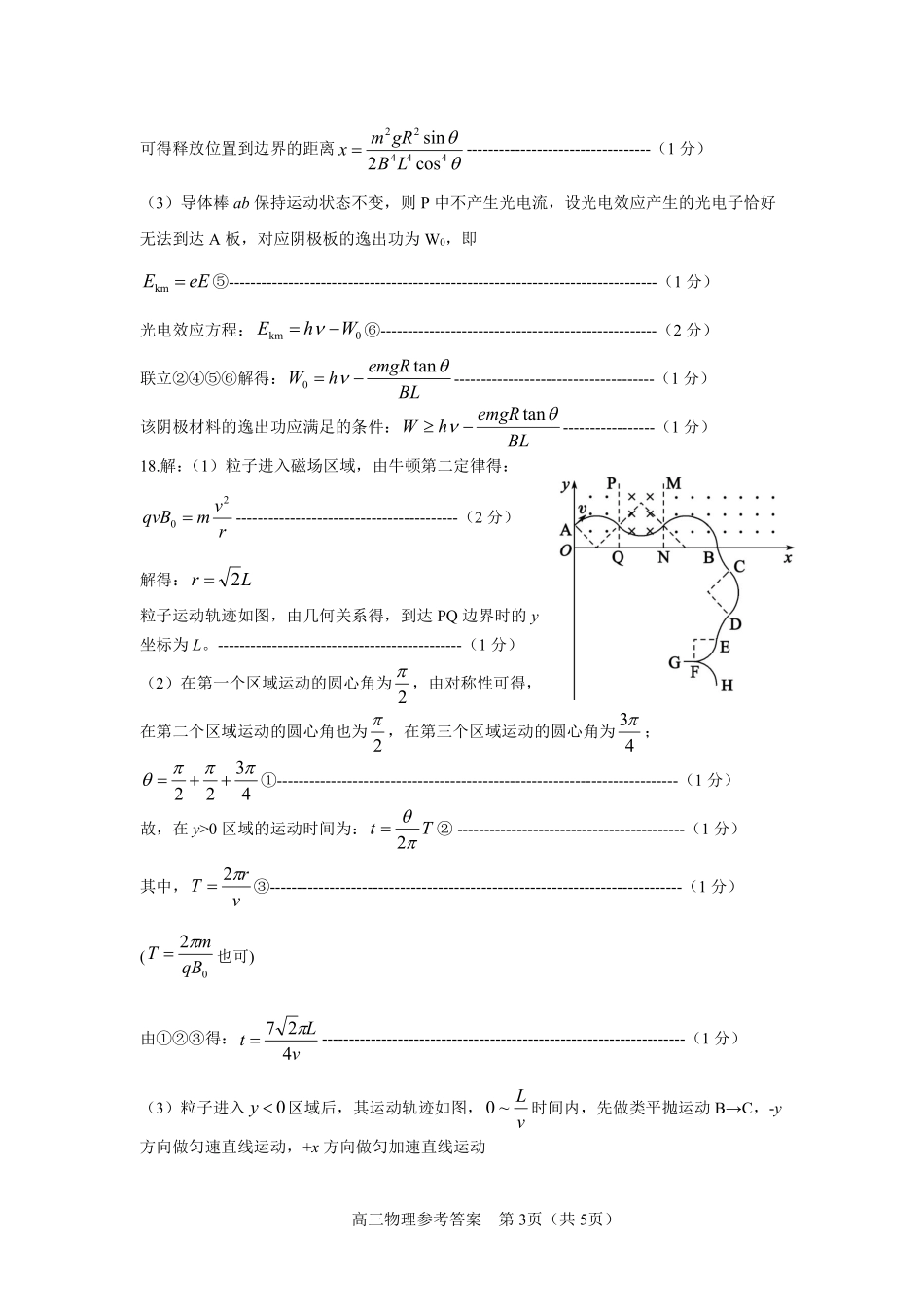 物理试卷答案【山东卷】【高二下期末考】山东省淄博市2024-202学年度第二学期2026届高二教学质量检测(7.6-7.8).pdf_第3页