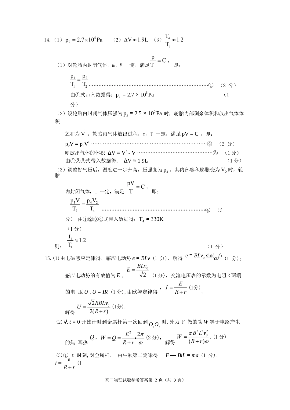 物理试卷答案【四川卷】【高二下期末考】四川省遂宁市高中2026届高二第四学期期末教学水平监测(7.7-7.9).docx_第2页