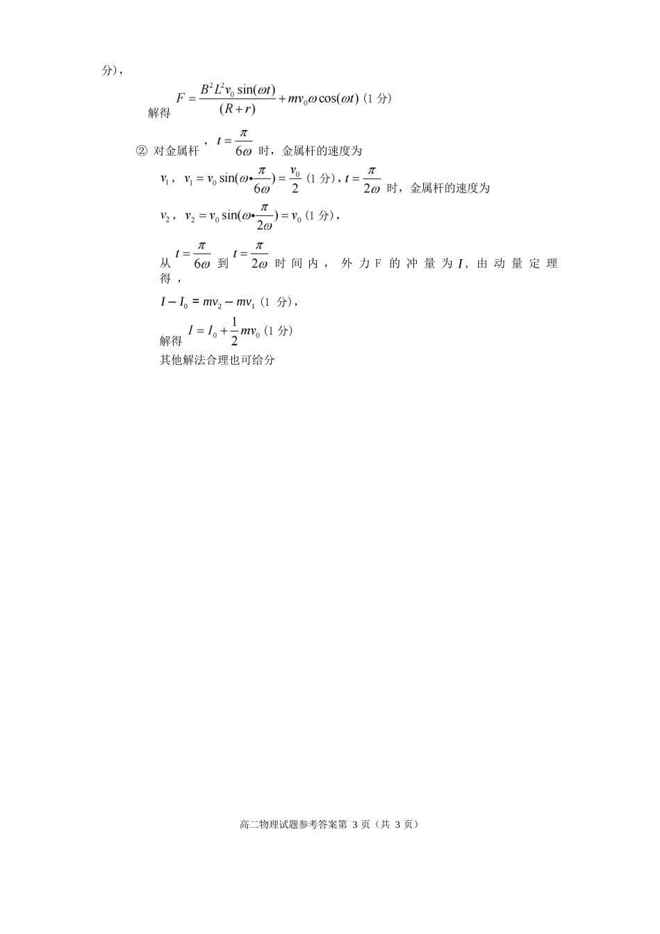 物理试卷答案【四川卷】【高二下期末考】四川省遂宁市高中2026届高二第四学期期末教学水平监测(7.7-7.9).docx_第3页