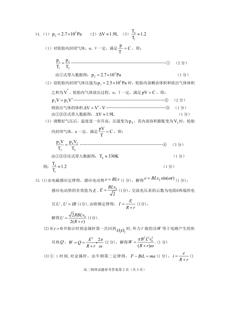 物理试卷答案【四川卷】【高二下期末考】四川省遂宁市高中2026届高二第四学期期末教学水平监测(7.7-7.9).pdf_第2页