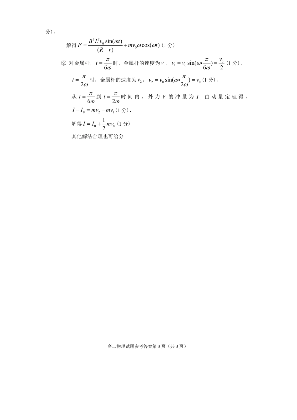 物理试卷答案【四川卷】【高二下期末考】四川省遂宁市高中2026届高二第四学期期末教学水平监测(7.7-7.9).pdf_第3页