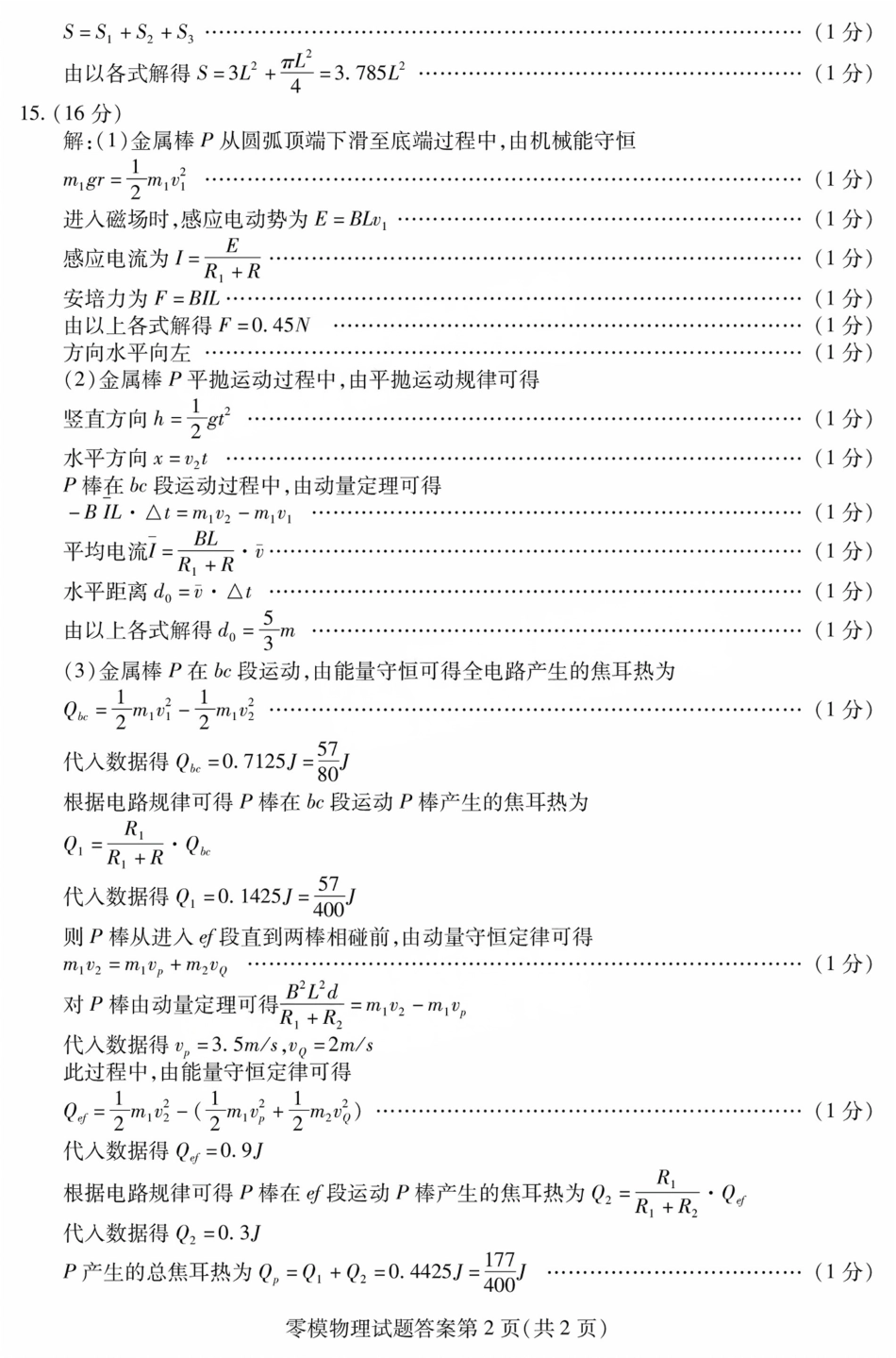 物理试卷答案【四川卷】四川省内江市高中2026届新高三零模试题(7.6-7.8).pdf_第2页