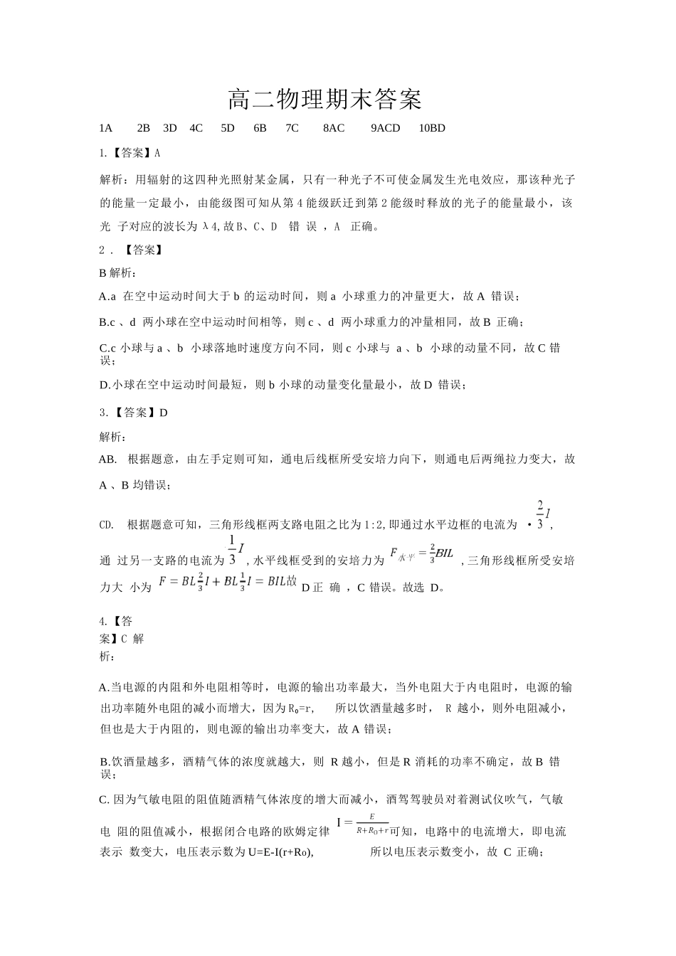 物理试卷答案【西北卷】【高二下期末考】山西省吕梁市2024-2025学年高二第二学期期末调研测试（7.3-7.5）.docx_第1页