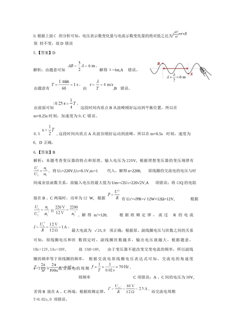 物理试卷答案【西北卷】【高二下期末考】山西省吕梁市2024-2025学年高二第二学期期末调研测试（7.3-7.5）.docx_第2页