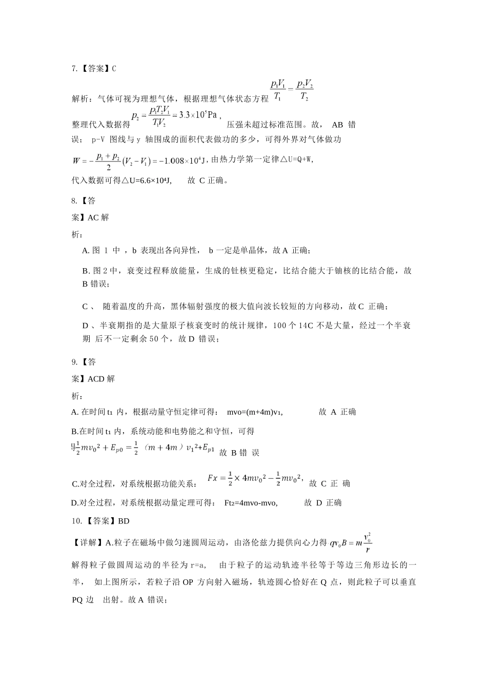 物理试卷答案【西北卷】【高二下期末考】山西省吕梁市2024-2025学年高二第二学期期末调研测试（7.3-7.5）.docx_第3页