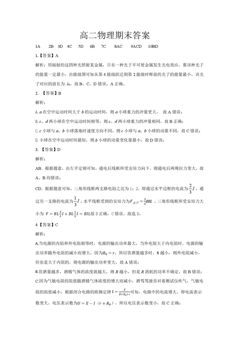 物理试卷答案【西北卷】【高二下期末考】山西省吕梁市2024-2025学年高二第二学期期末调研测试（7.3-7.5）.pdf_第1页