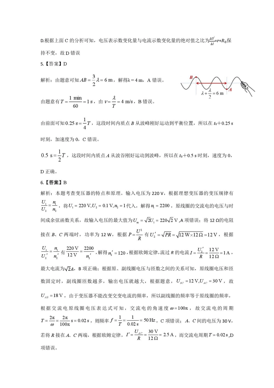 物理试卷答案【西北卷】【高二下期末考】山西省吕梁市2024-2025学年高二第二学期期末调研测试（7.3-7.5）.pdf_第2页