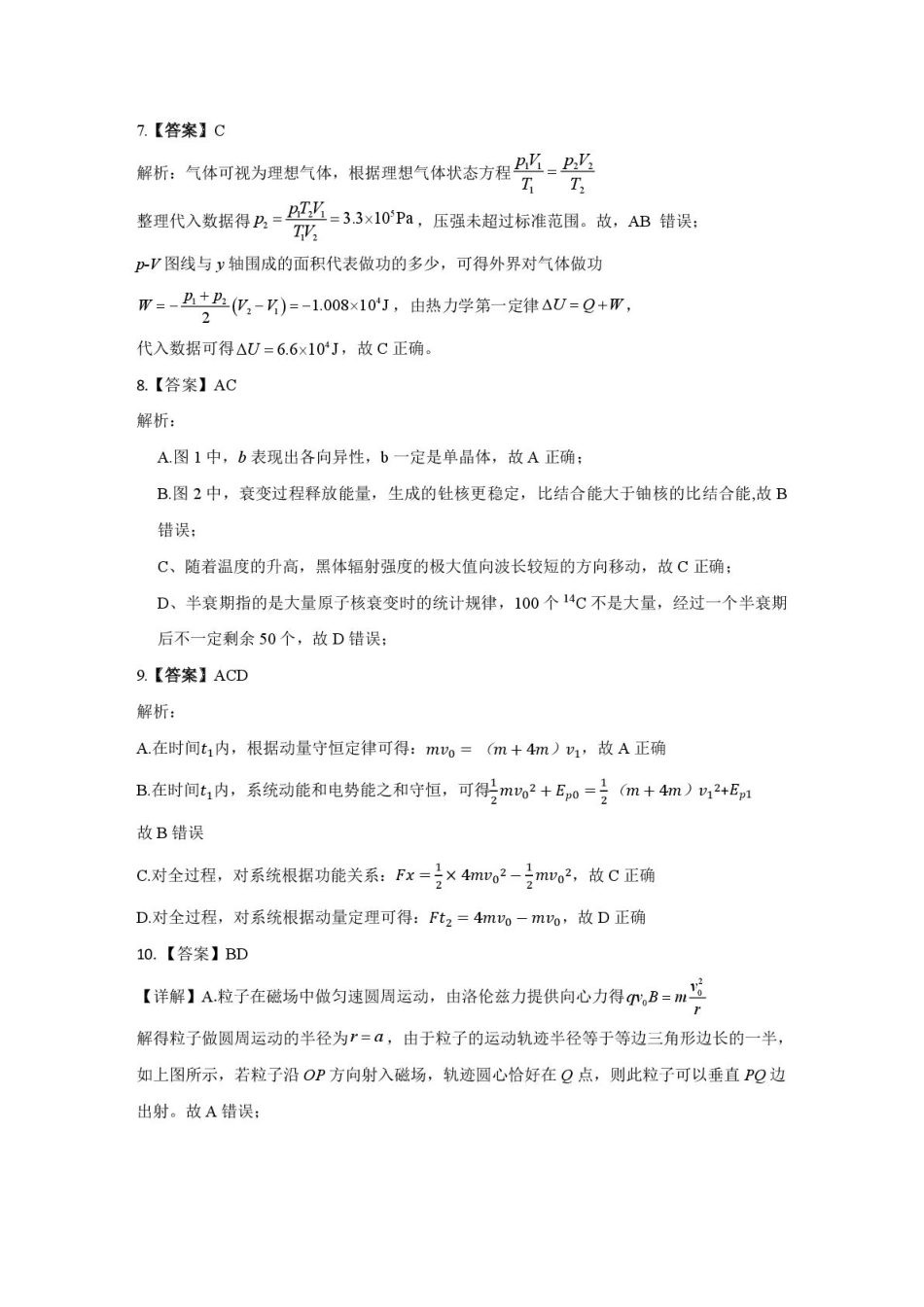物理试卷答案【西北卷】【高二下期末考】山西省吕梁市2024-2025学年高二第二学期期末调研测试（7.3-7.5）.pdf_第3页