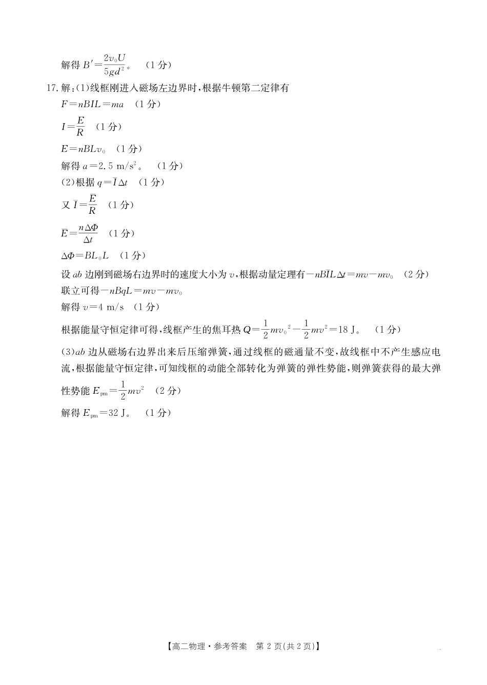 物理试卷答案【新疆卷】【高二】金太阳新疆2024-2025学年高二下学期7月联考试卷（金太阳25-584B）（7.7-7.8）.pdf_第2页