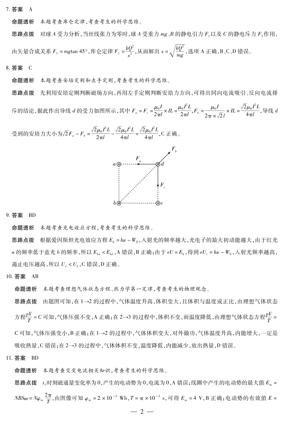 物理试卷详细答案【海南卷】【高二】海南省天一大联考2024-2025学年高二下学期学业水平诊断（三）（7.9-7.11）.pdf_第2页