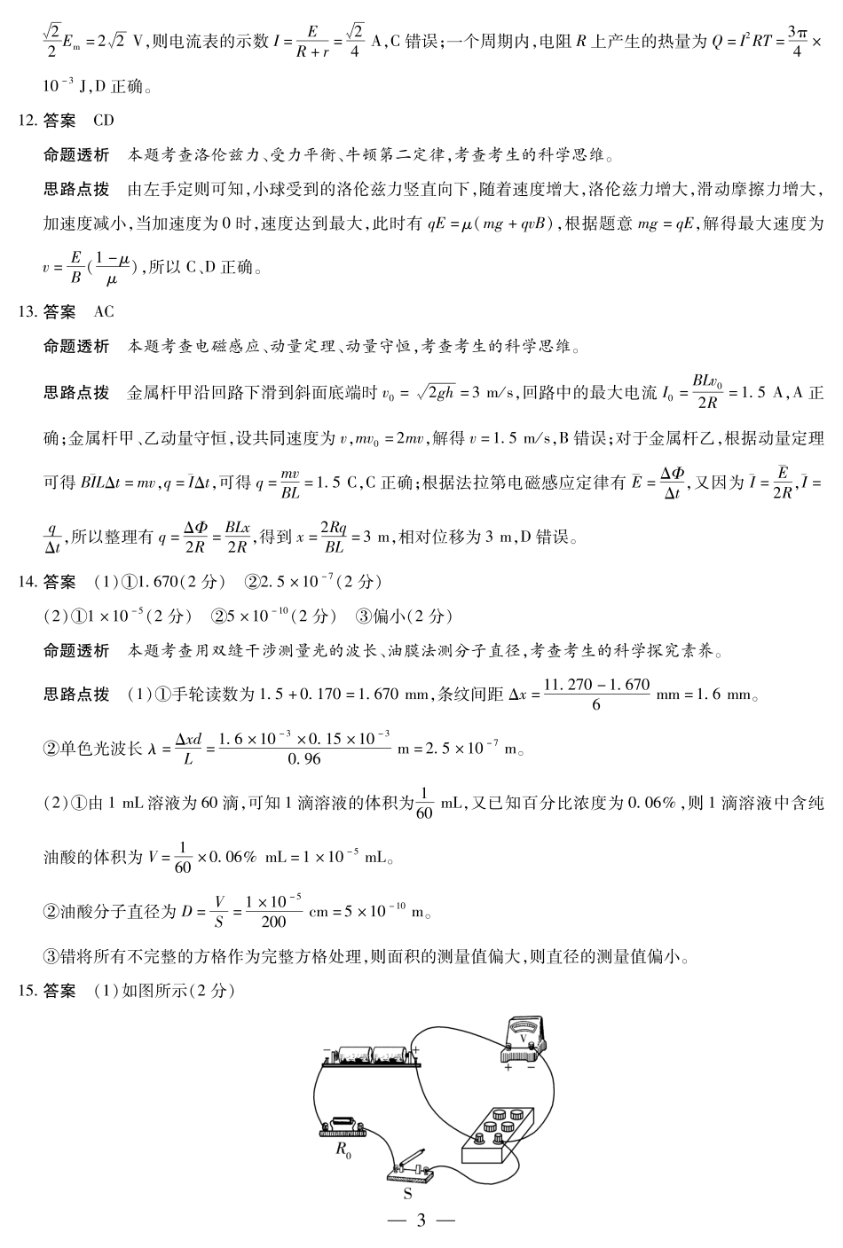 物理试卷详细答案【海南卷】【高二】海南省天一大联考2024-2025学年高二下学期学业水平诊断（三）（7.9-7.11）.pdf_第3页