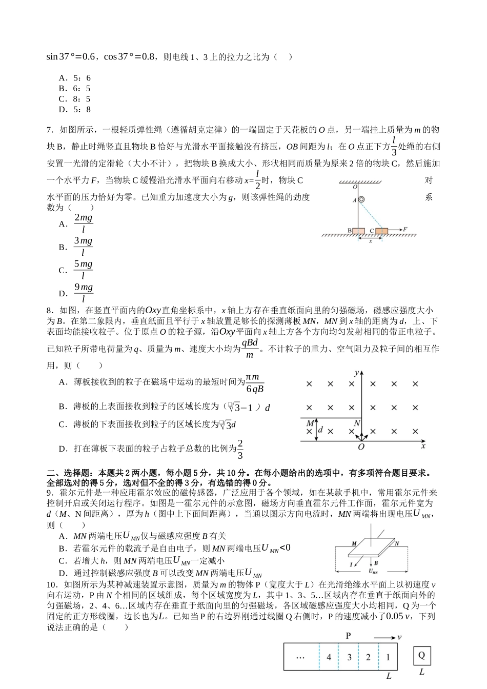 物理试题卷【百强校】【安徽卷】【高二下期末考】安徽合肥一六八中学2024-2025学年2023级高二下学期期末考试（7.10左右)）.docx_第2页