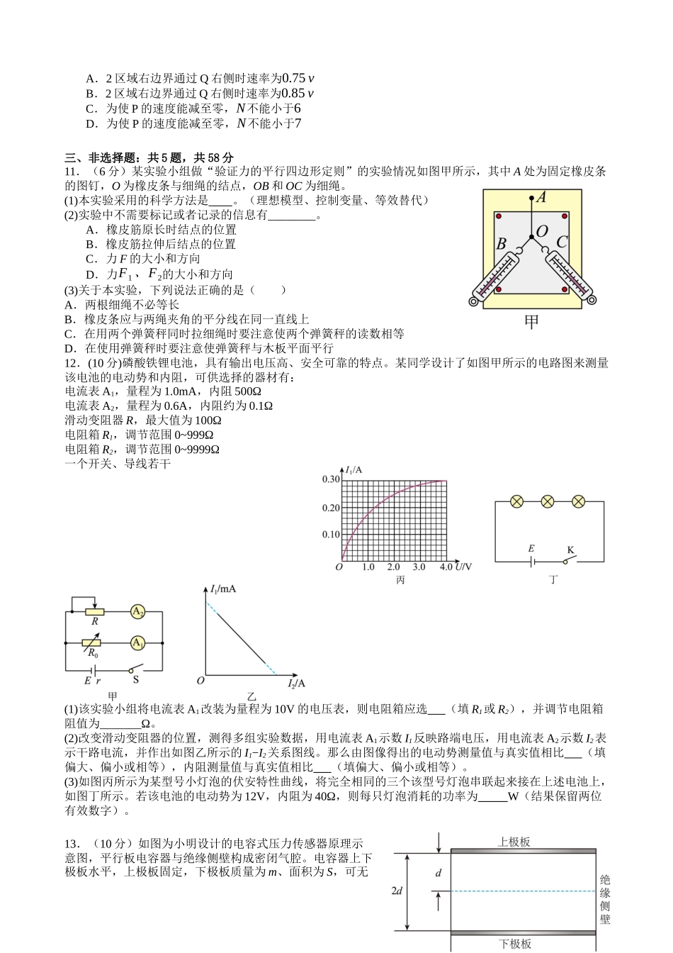 物理试题卷【百强校】【安徽卷】【高二下期末考】安徽合肥一六八中学2024-2025学年2023级高二下学期期末考试（7.10左右)）.docx_第3页