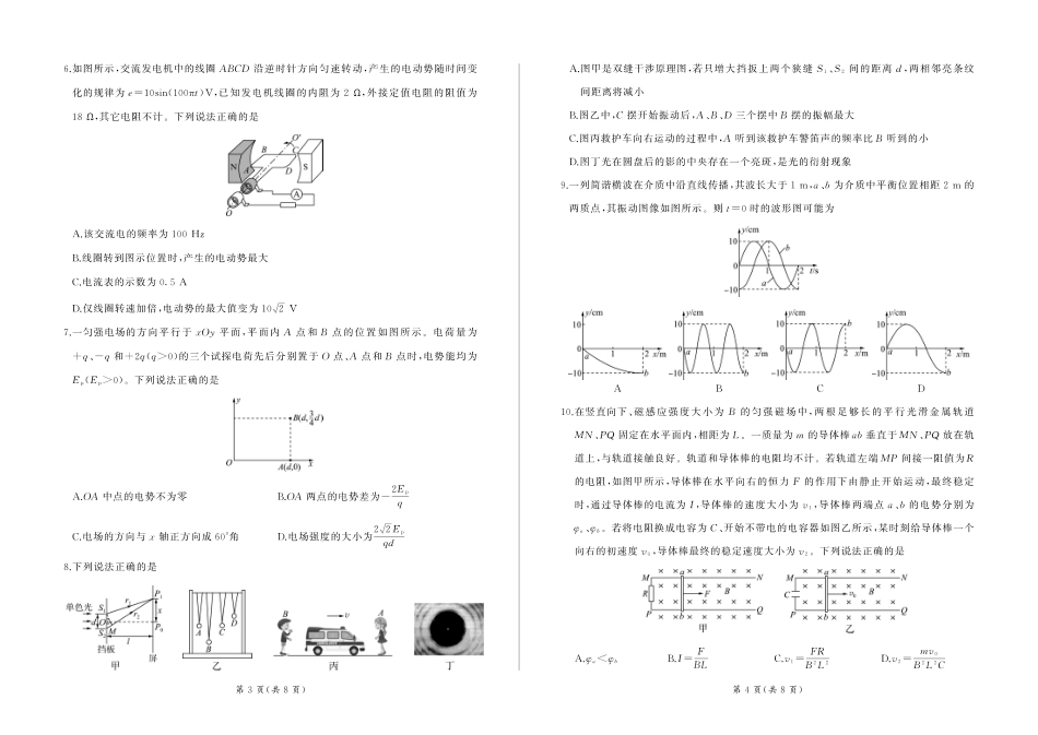 物理试题卷【甘肃卷】【高二下期末考】甘肃省张掖市百师联盟2024-2025学年第二学期高二年级期末考试(7.9-7.10).pdf_第2页