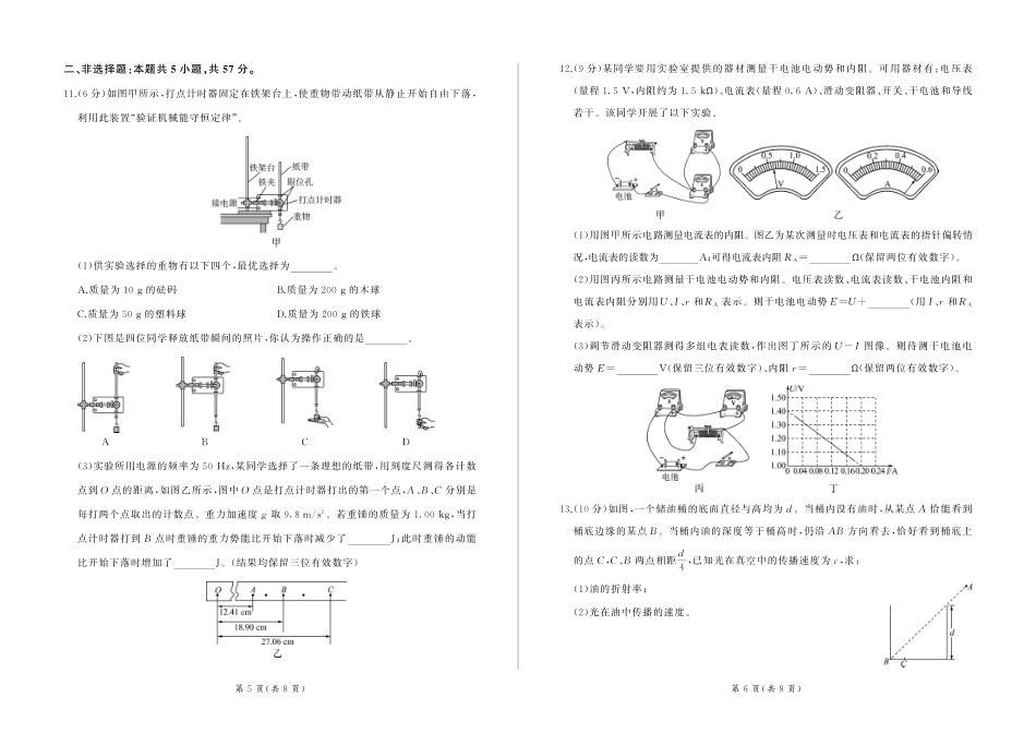 物理试题卷【甘肃卷】【高二下期末考】甘肃省张掖市百师联盟2024-2025学年第二学期高二年级期末考试(7.9-7.10).pdf_第3页
