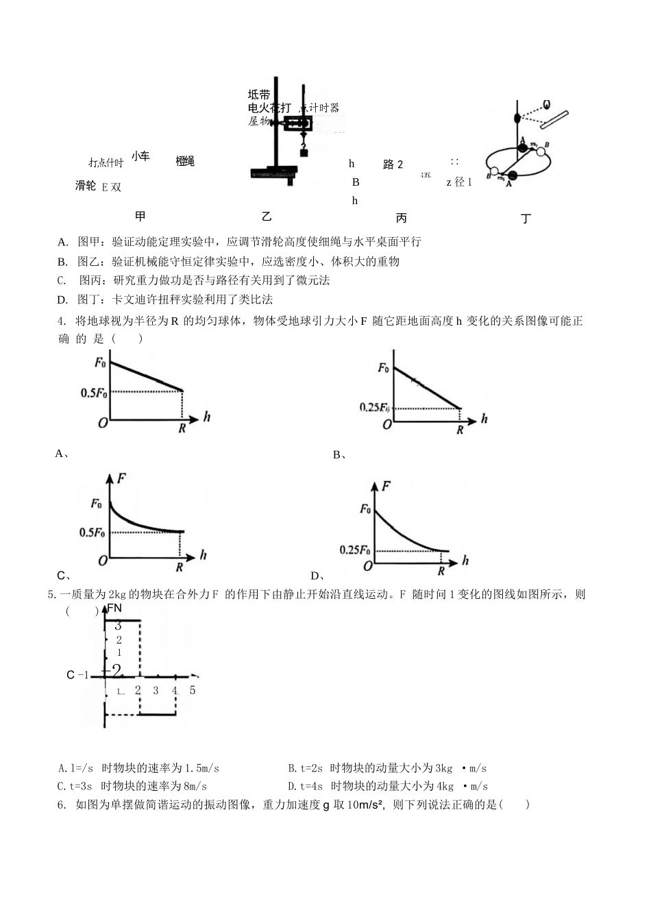 物理试题卷【四川卷】【高一下期末考】四川省雅安市2024-2025学年下期高一年级期末教学质量检测(7.7-7.9).docx_第2页