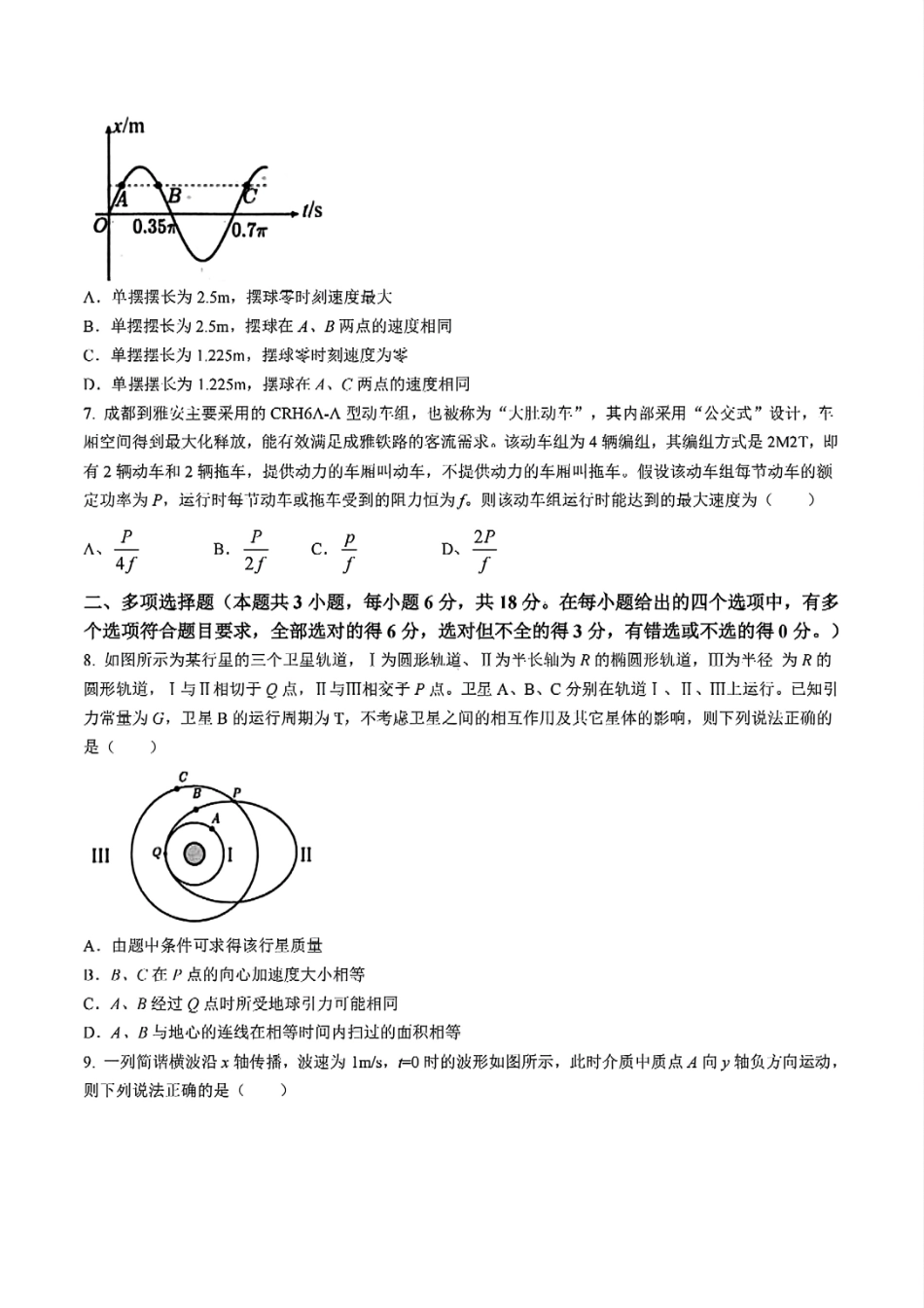 物理试题卷【四川卷】【高一下期末考】四川省雅安市2024-2025学年下期高一年级期末教学质量检测(7.7-7.9).pdf_第3页