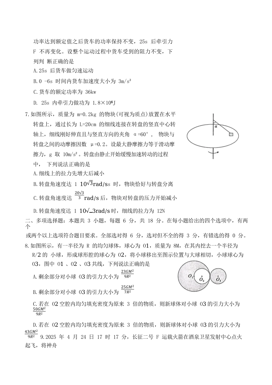 物理试题卷+答案【河北卷】【高一下期末考】河北省保定市2024-2025学年第二学期高一7月期末调研考试(7.7-7.9).docx_第2页