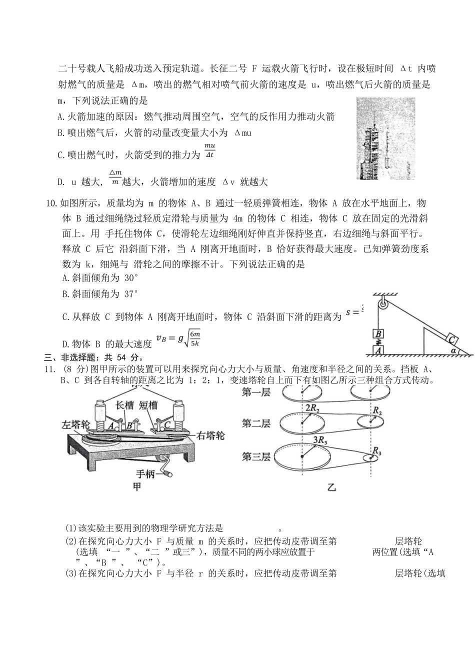 物理试题卷+答案【河北卷】【高一下期末考】河北省保定市2024-2025学年第二学期高一7月期末调研考试(7.7-7.9).docx_第3页