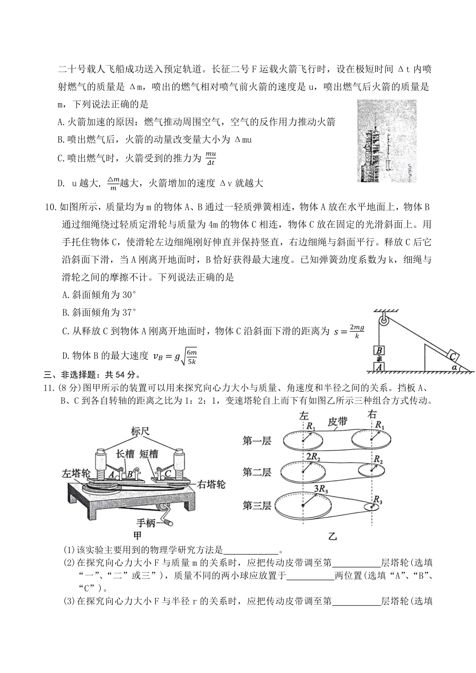 物理试题卷+答案【河北卷】【高一下期末考】河北省保定市2024-2025学年第二学期高一7月期末调研考试(7.7-7.9).pdf_第3页