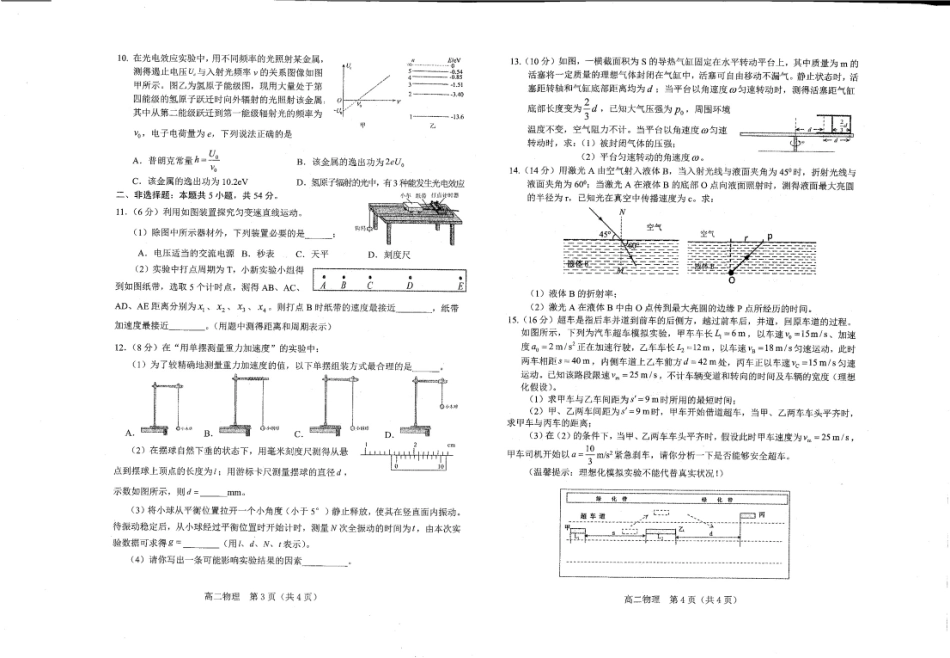 物理试题卷+答案【黑吉辽蒙卷】【高二下期末考】辽宁省葫芦岛市普通高中2024-2025学年高二下学期期末考试（7.15-7.16）.pdf_第2页