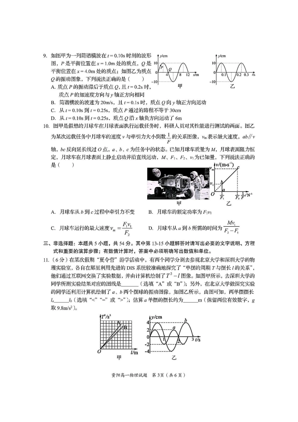 物理试题卷+答案【四川卷】【高一下期末考】四川省资阳市2024-2025学年度高一年级第二学期期末质量监测(7.7-7.9).pdf_第3页