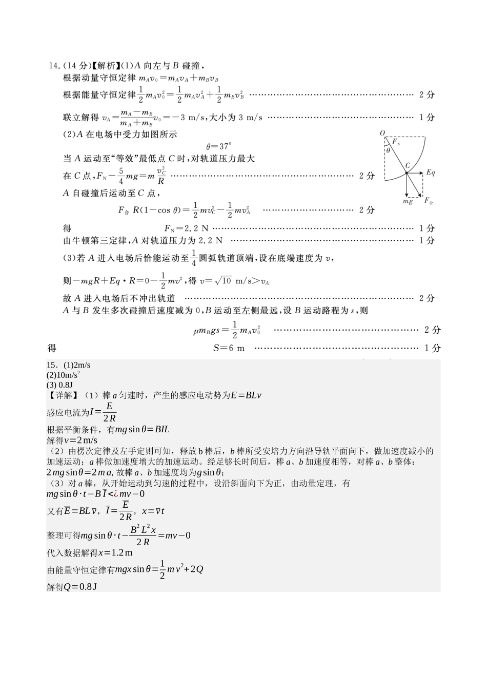 物理试题卷答案【百强校】【安徽卷】【高二下期末考】安徽合肥一六八中学2024-2025学年2023级高二下学期期末考试（7.10左右)）.docx_第2页