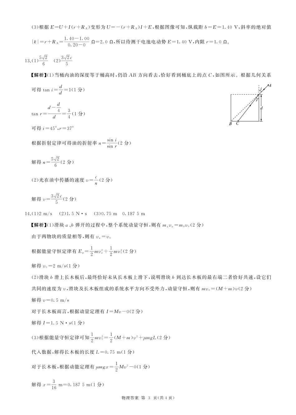 物理试题卷答案【甘肃卷】【高二下期末考】甘肃省张掖市百师联盟2024-2025学年第二学期高二年级期末考试(7.9-7.10).pdf_第3页