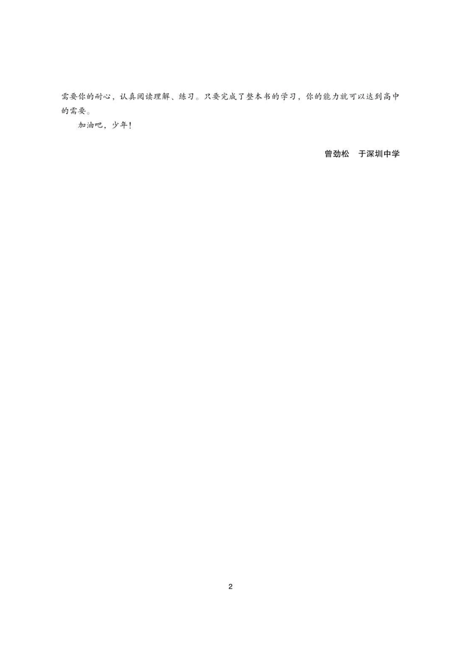 新高一预习资料数学.pdf_第2页