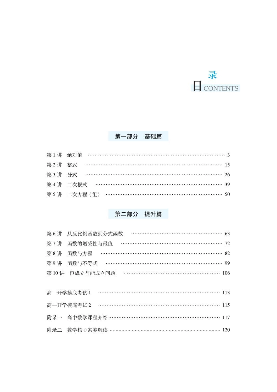 新高一预习资料数学.pdf_第3页