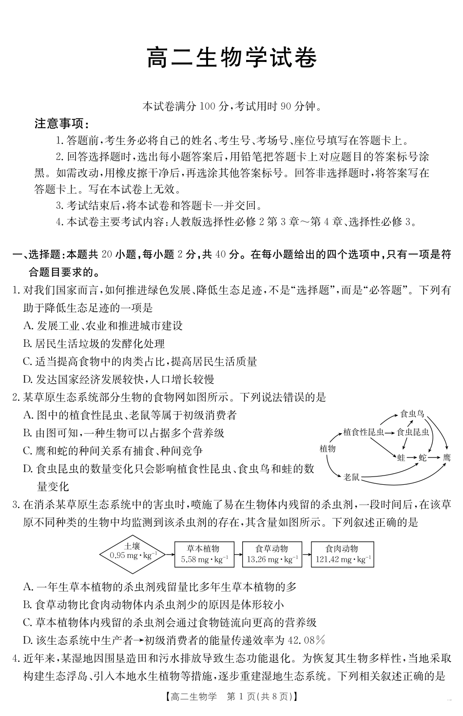 新疆2024-2025学年高二下学期7月联考试卷生物.pdf_第1页