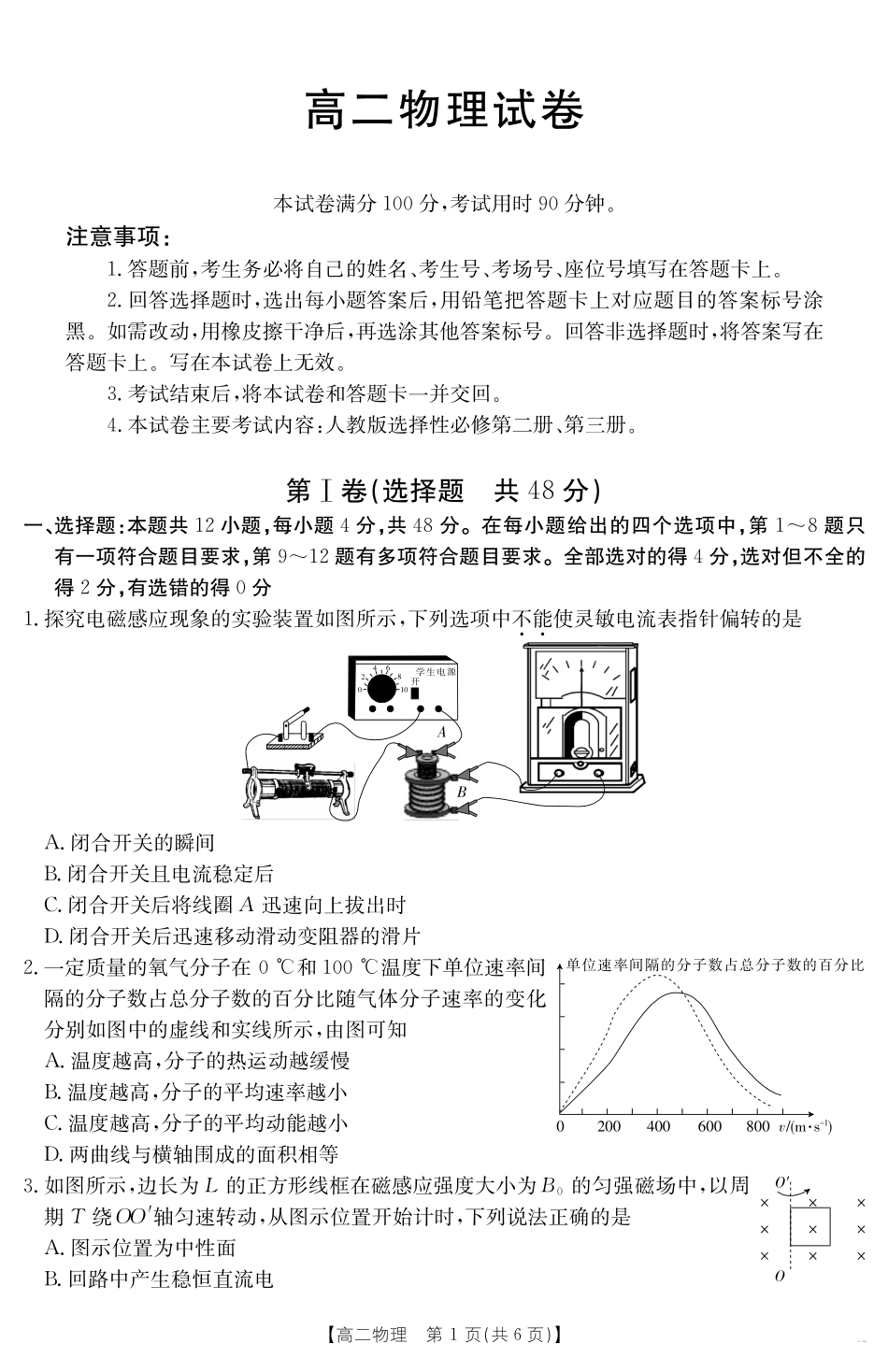 新疆2024-2025学年高二下学期7月联考试卷物理.pdf_第1页