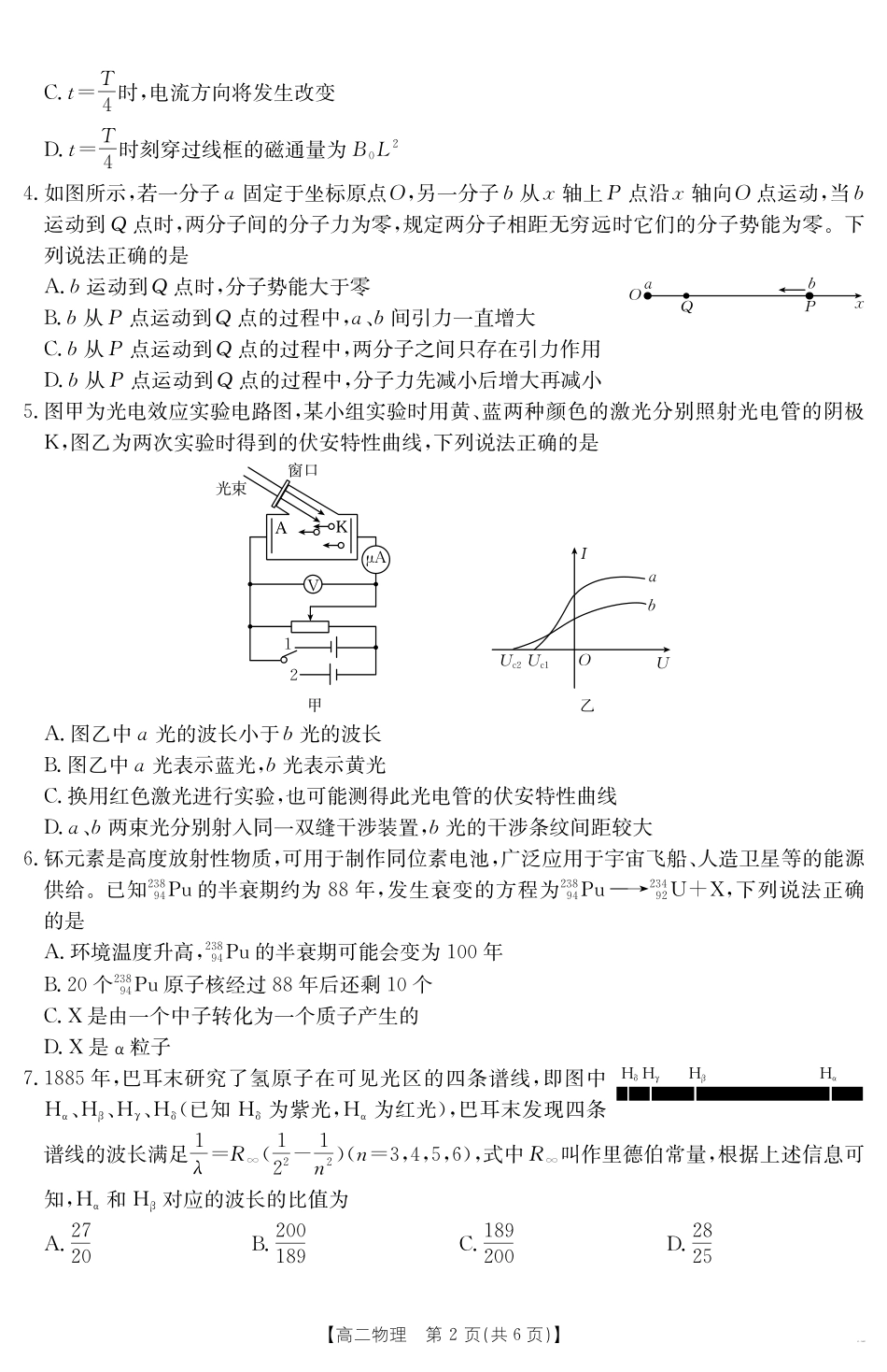 新疆2024-2025学年高二下学期7月联考试卷物理.pdf_第2页