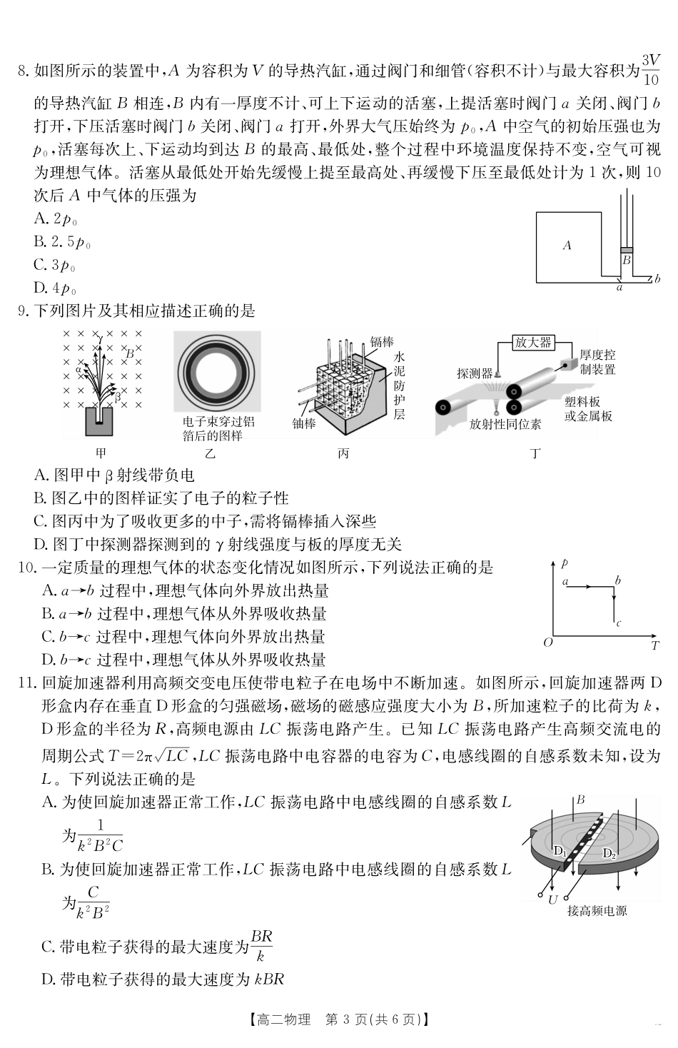 新疆2024-2025学年高二下学期7月联考试卷物理.pdf_第3页