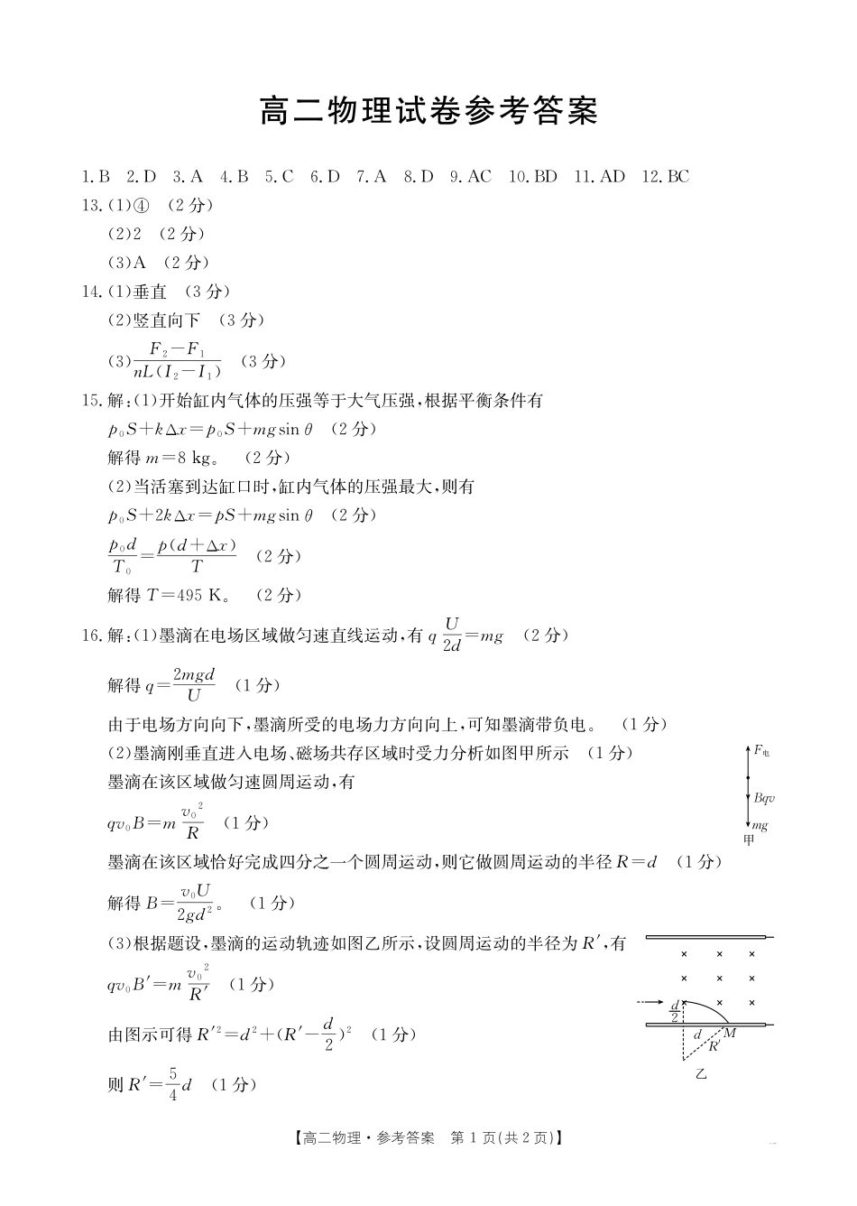 新疆2024-2025学年高二下学期7月联考试卷物理答案.pdf_第1页
