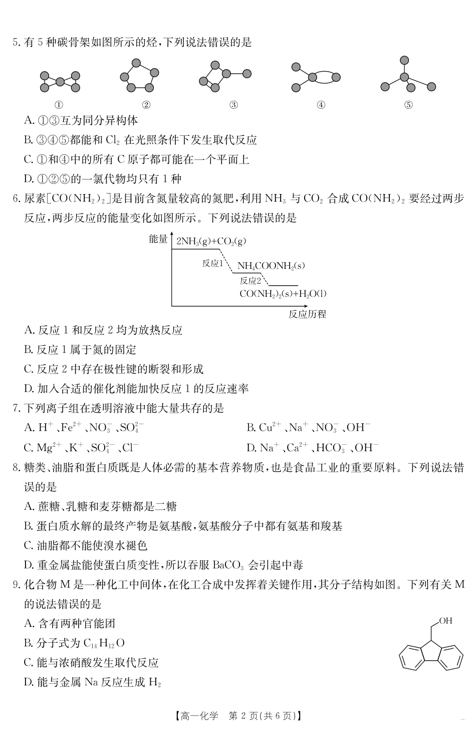 新疆2024-2025学年高一下学期7月联考试卷化学.pdf_第2页