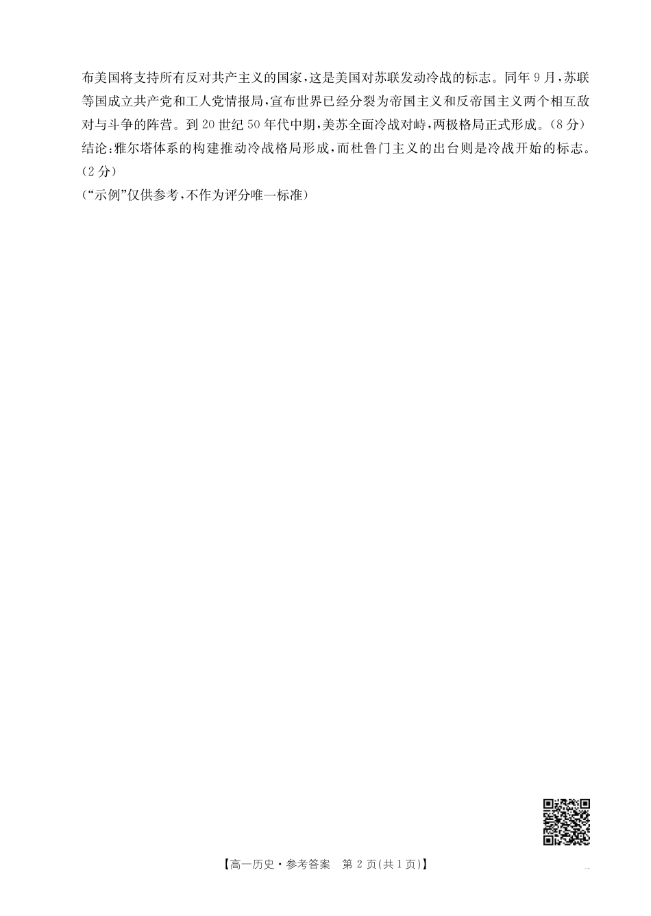 新疆2024-2025学年高一下学期7月联考试卷历史答案.pdf_第2页