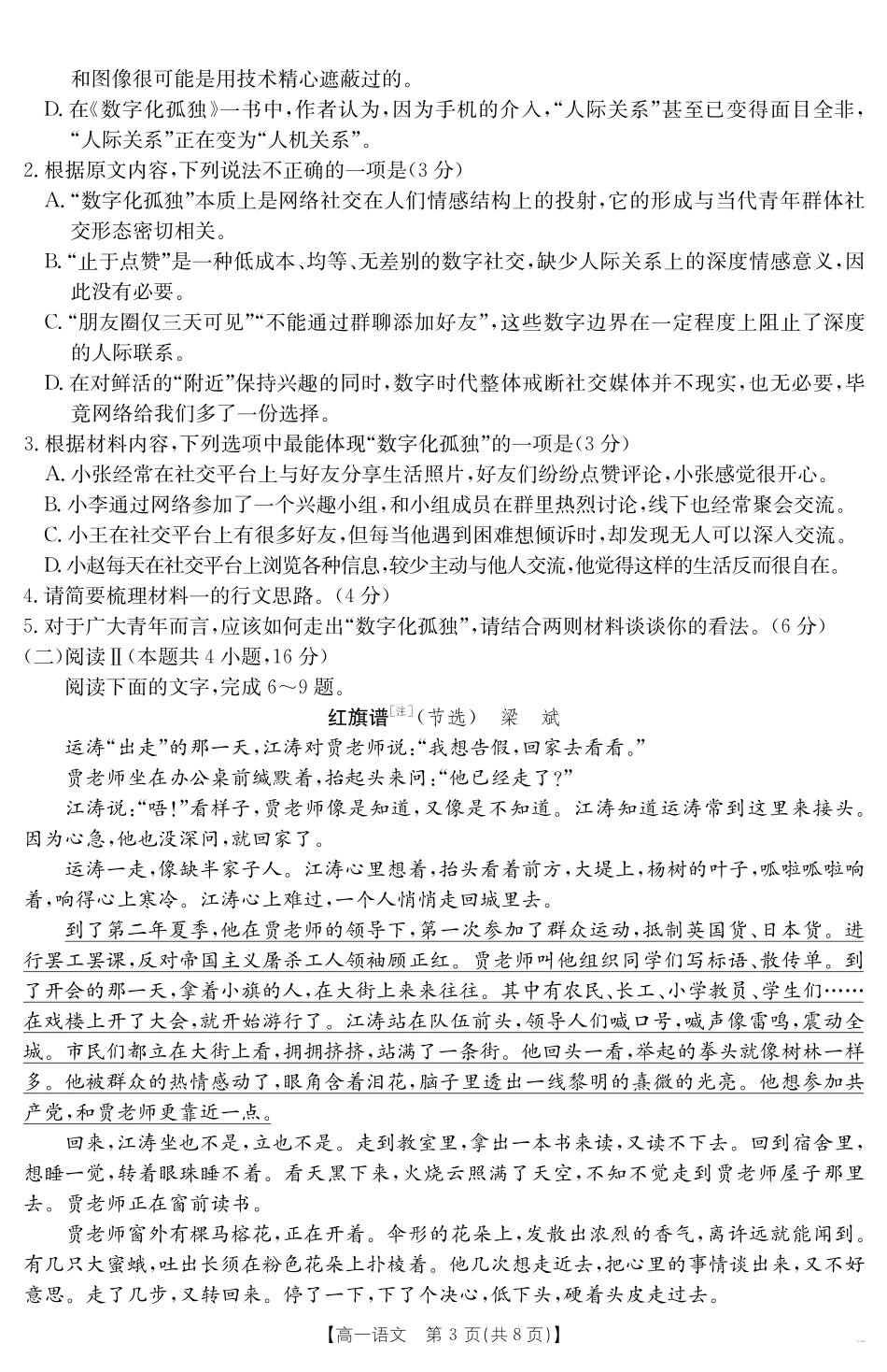 新疆2024-2025学年高一下学期7月联考试卷语文.pdf_第3页