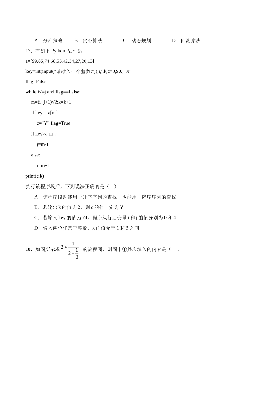 信息技术试卷+答案【四川卷】【高一下期末考】四川省甘孜州2024-2025学年高一下期全州统一调研考试（7.7-7.9左右）.docx_第3页