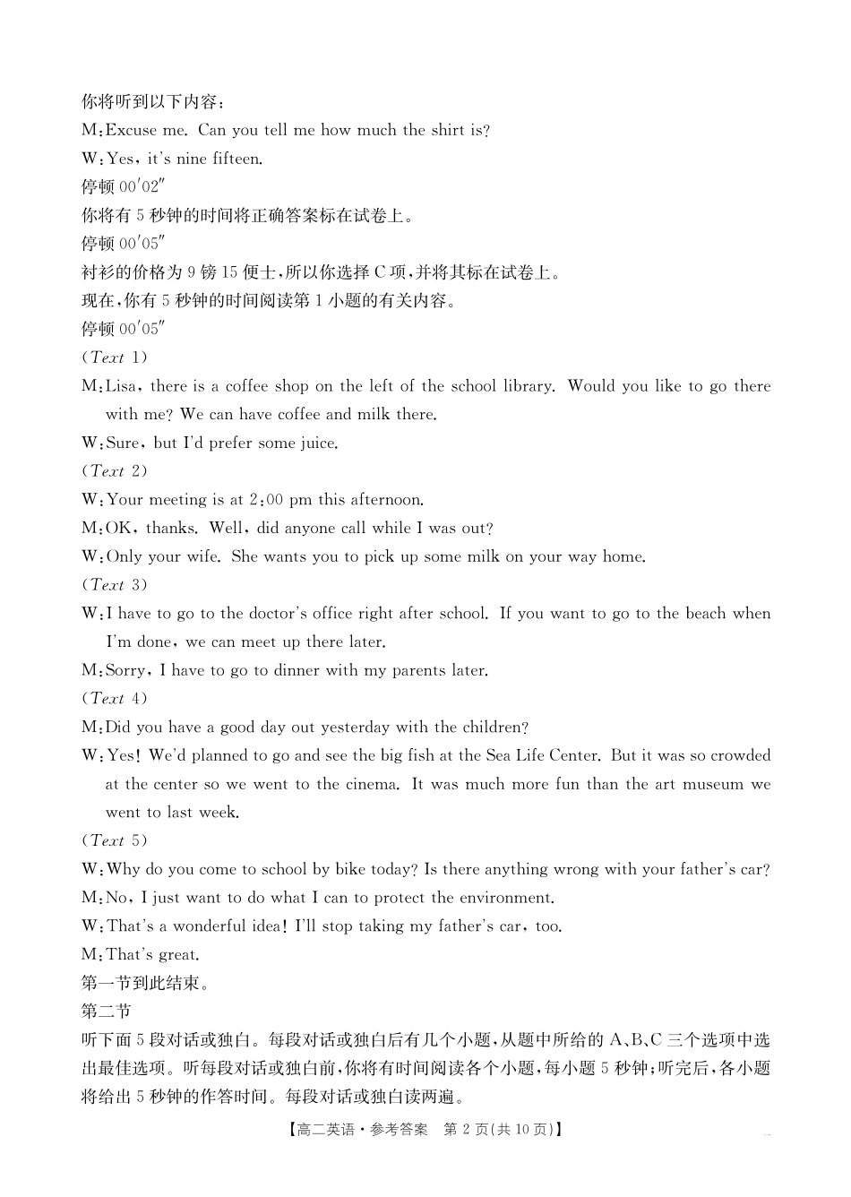 英语(25-565B)试题卷答案【湖南卷】【高二下期末考】湖南省衡阳市金太阳2024-2025学年高二下学期7月期末考试(25-565B)(7.9-7.10)(1).pdf_第2页