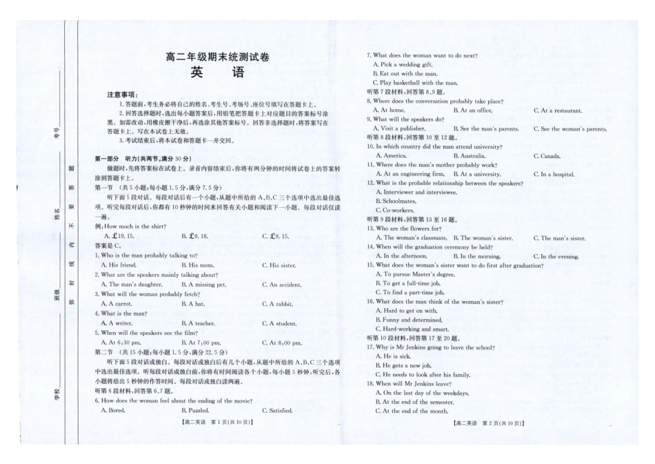 英语试卷(25-582B)【云南卷】【高二下期末考】云南省临沧市金太阳2024-2025学年下学期高二期末质量测试卷（25-582B）（7.4-7.5）(1).pdf_第1页
