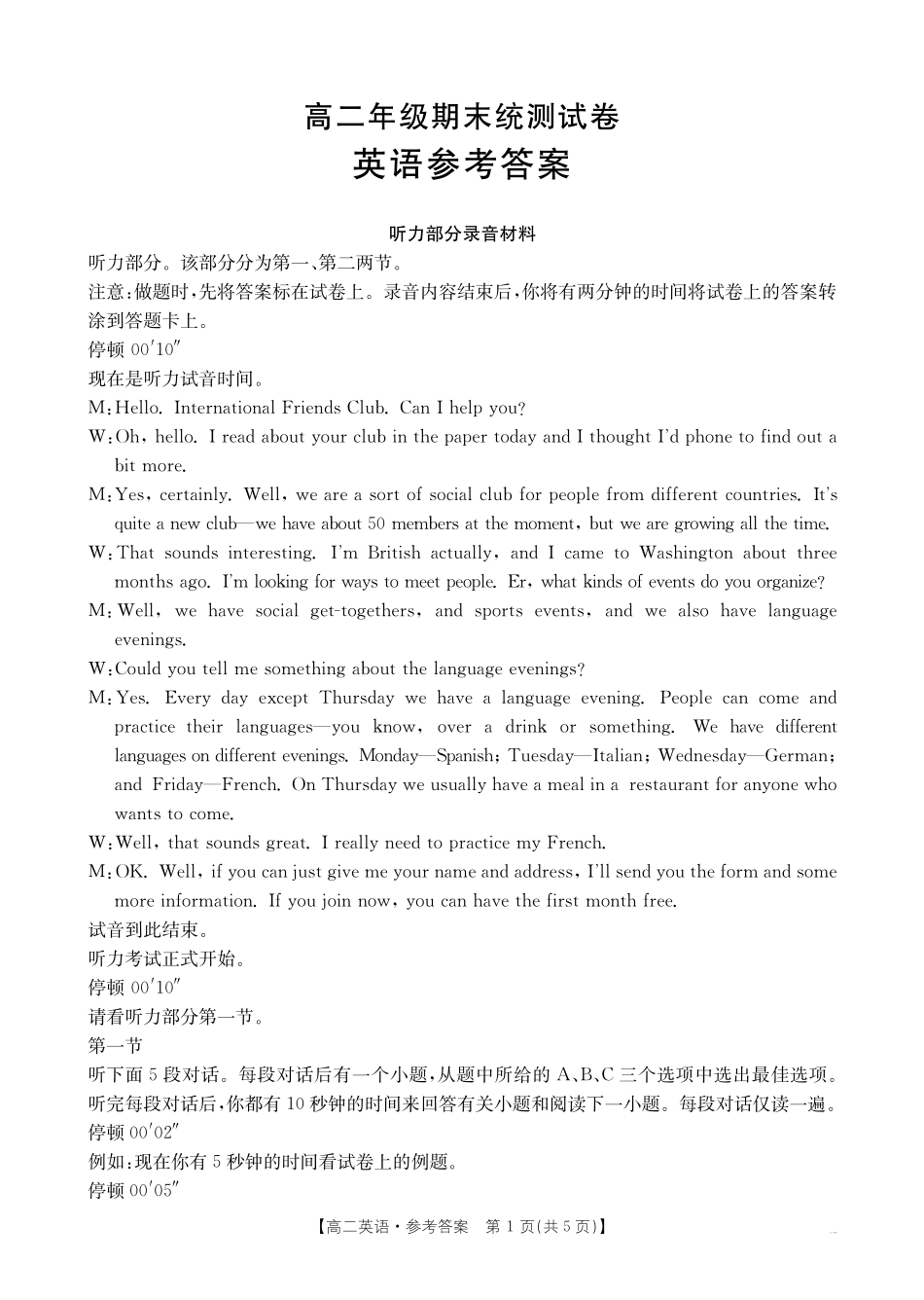 英语试卷(25-582B)答案【云南卷】【高二下期末考】云南省临沧市金太阳2024-2025学年下学期高二期末质量测试卷（25-582B）（7.4-7.5）(1).pdf_第1页