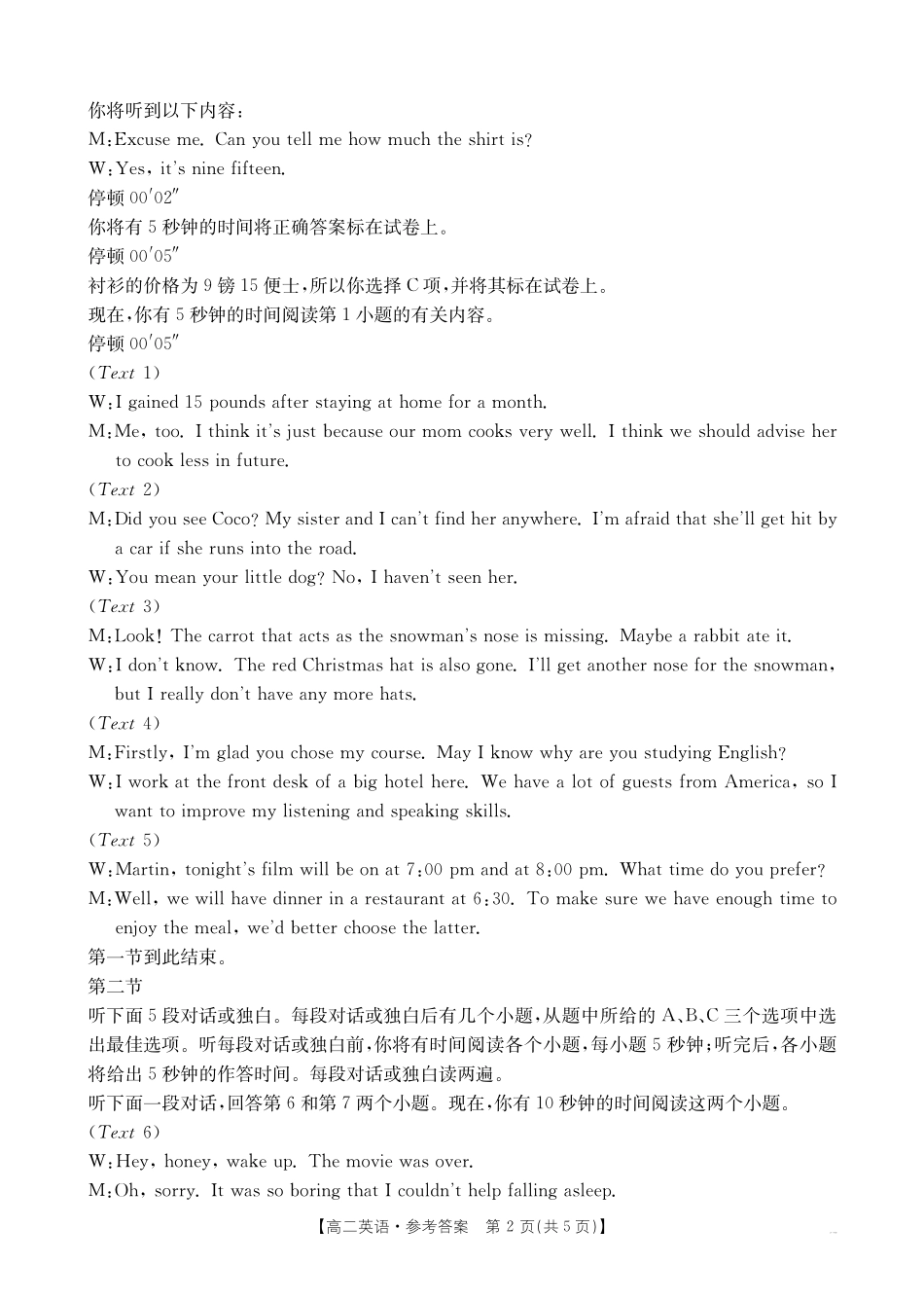 英语试卷(25-582B)答案【云南卷】【高二下期末考】云南省临沧市金太阳2024-2025学年下学期高二期末质量测试卷（25-582B）（7.4-7.5）(1).pdf_第2页