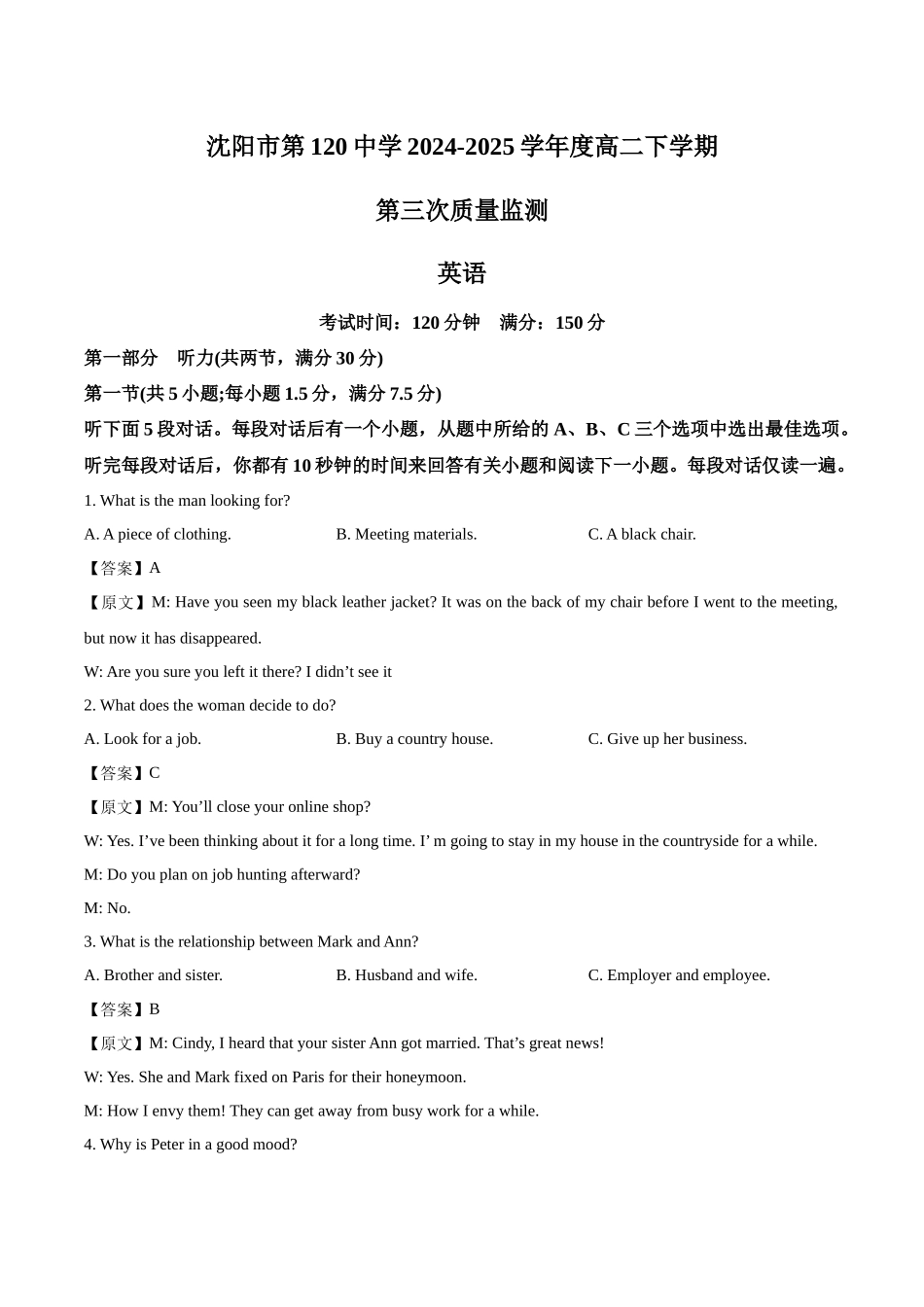 英语试卷(解析)【黑吉辽蒙卷】【高二】辽宁省沈阳市第一二〇中学2024-2025学年高二下学期第三次质量监测(时间未知).docx_第1页