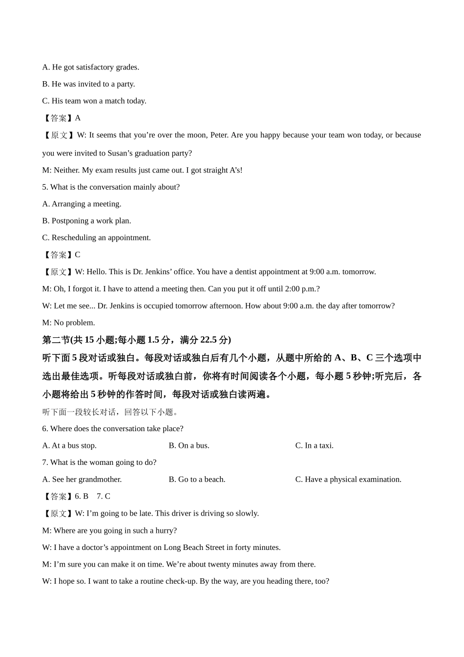 英语试卷(解析)【黑吉辽蒙卷】【高二】辽宁省沈阳市第一二〇中学2024-2025学年高二下学期第三次质量监测(时间未知).docx_第2页