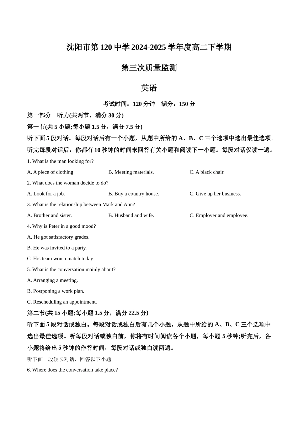 英语试卷(原卷)【黑吉辽蒙卷】【高二】辽宁省沈阳市第一二〇中学2024-2025学年高二下学期第三次质量监测(时间未知).docx_第1页