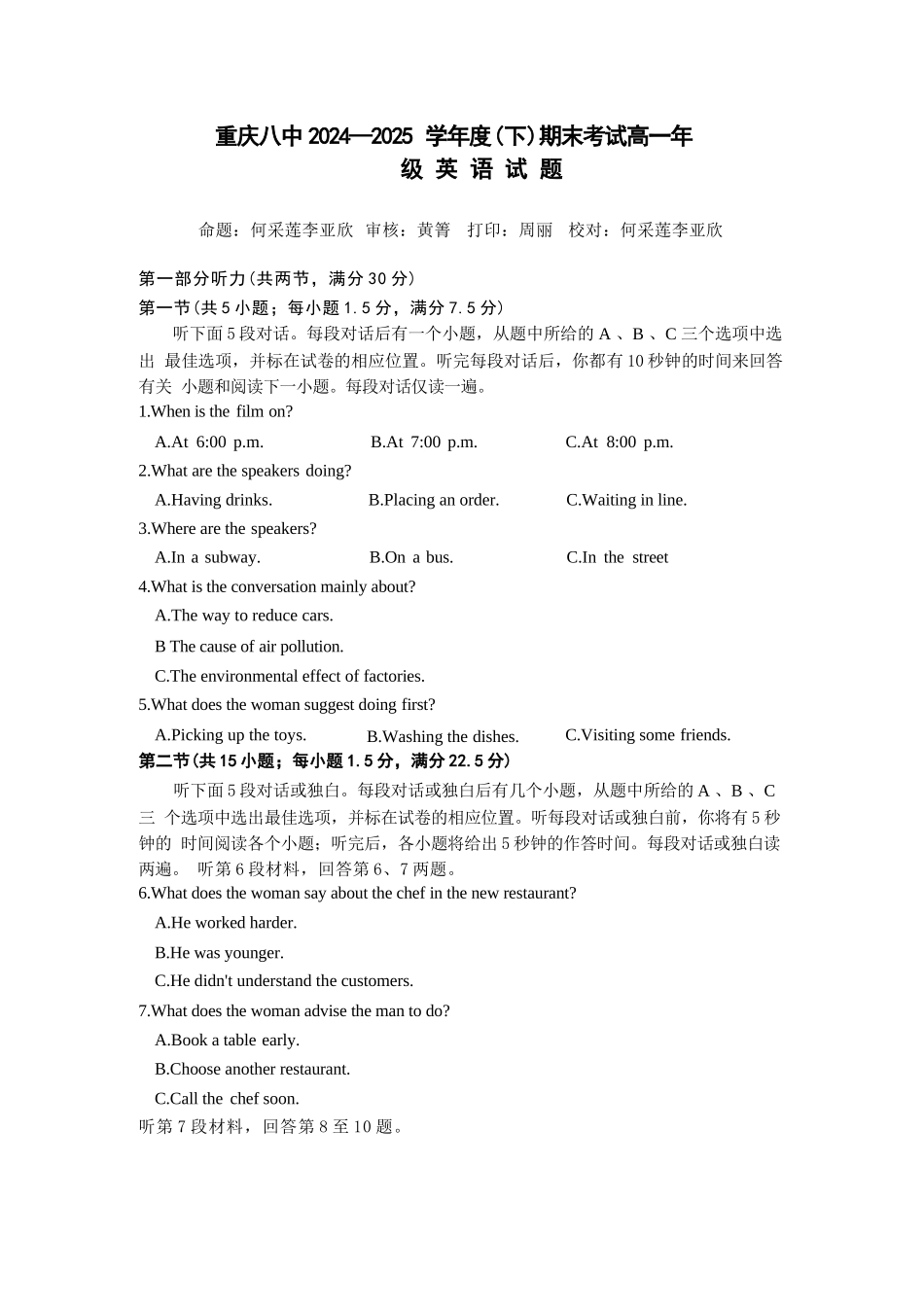 英语试卷【Top50强校】【重庆卷】【高一下期末考】重庆市重庆八中2024-2025学年度（下）高一年级期末考试(7.7-7.8).docx_第1页