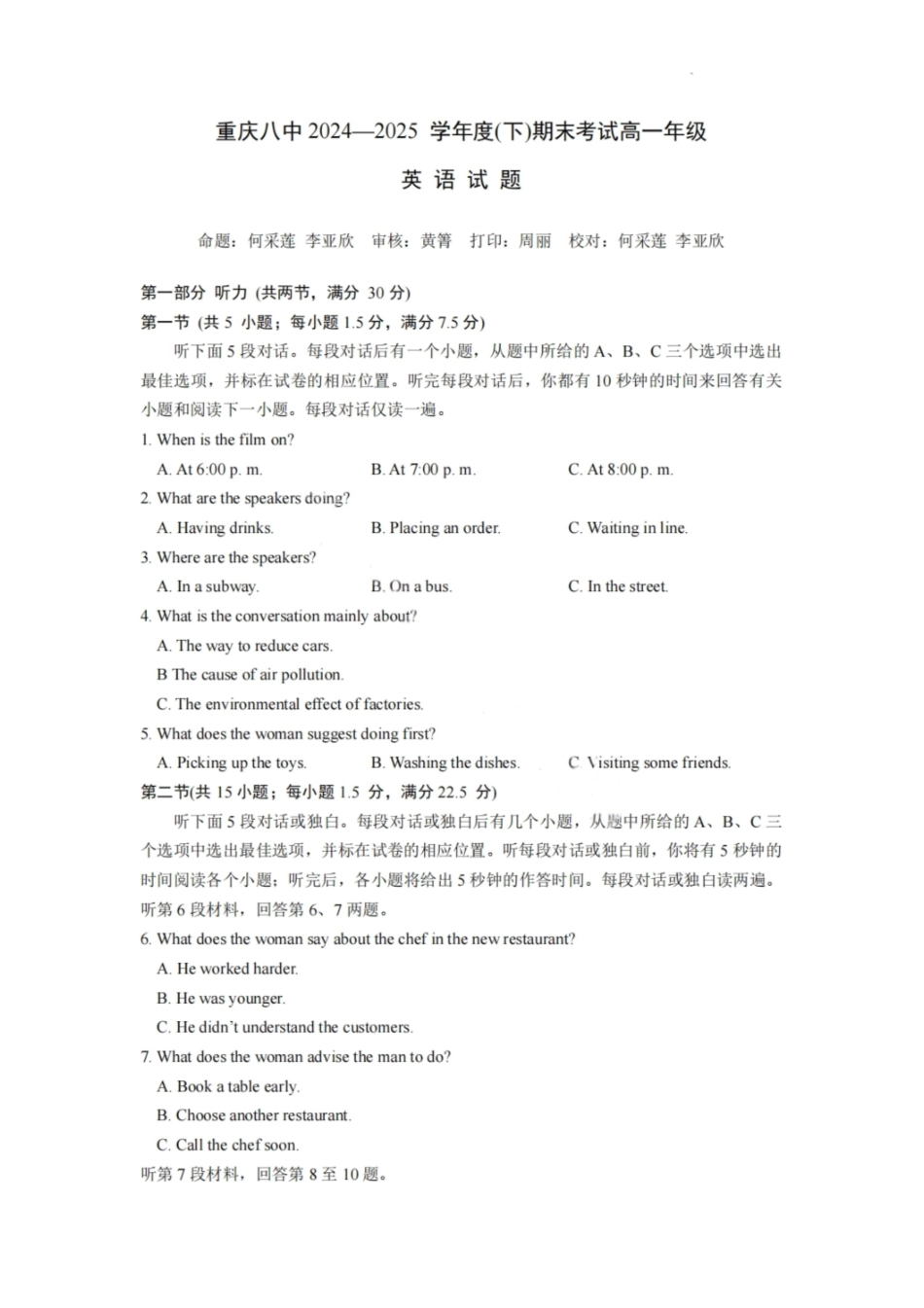 英语试卷【Top50强校】【重庆卷】【高一下期末考】重庆市重庆八中2024-2025学年度（下）高一年级期末考试(7.7-7.8).pdf_第1页