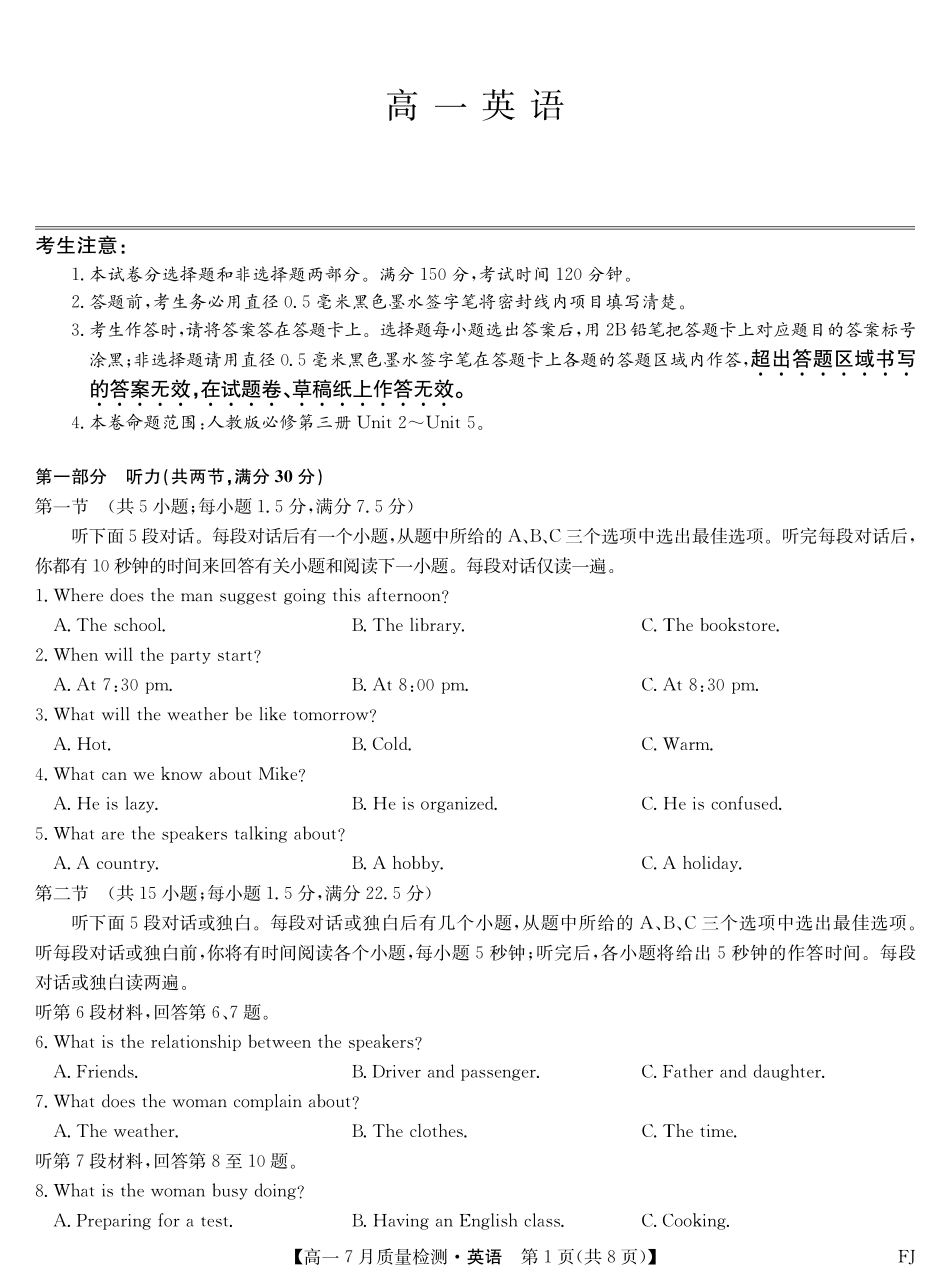 英语试卷【福建卷】【高一】福建省九师联盟2024-2025学年高一年级下学期7月质量检测(7.9-7.10).pdf_第1页